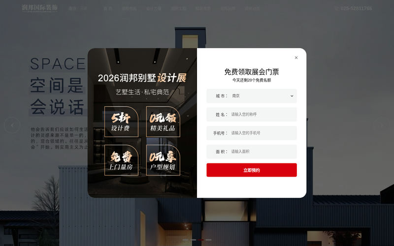 润邦国际装饰网站快照