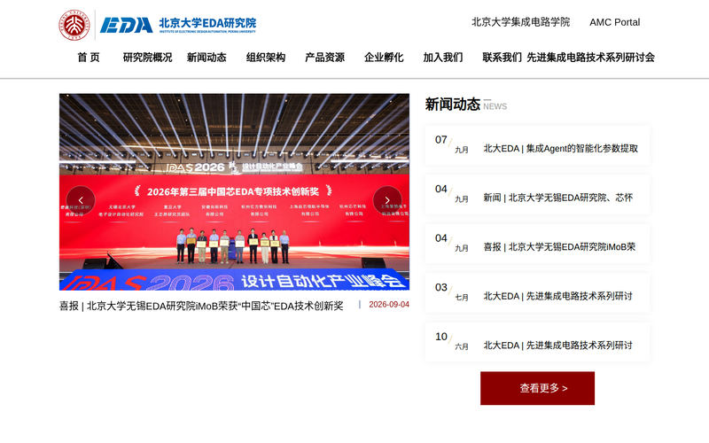无锡北京大学电子设计自动化研究院网站快照