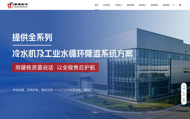 工业冷水机厂家-无锡朝腾机械制造有限公司网站快照