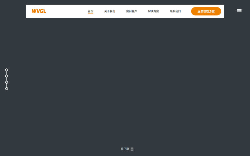 WVGL数字孪生| 让未来与数字展现在你的眼前网站快照