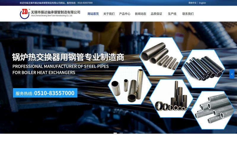 无锡市振达轴承钢管制造有限公司网站快照