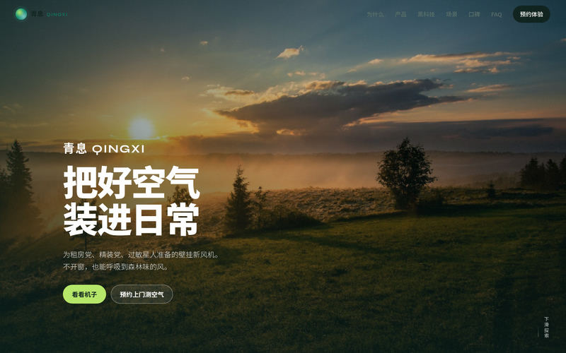 ONV新风官网|室外新风机·单向流·双向流·全热交换网站快照