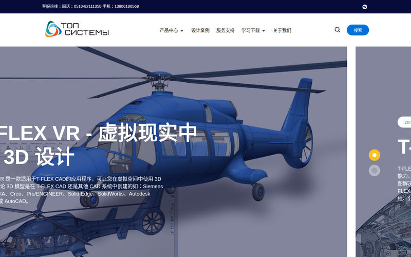 T-FLEX PLM网站快照
