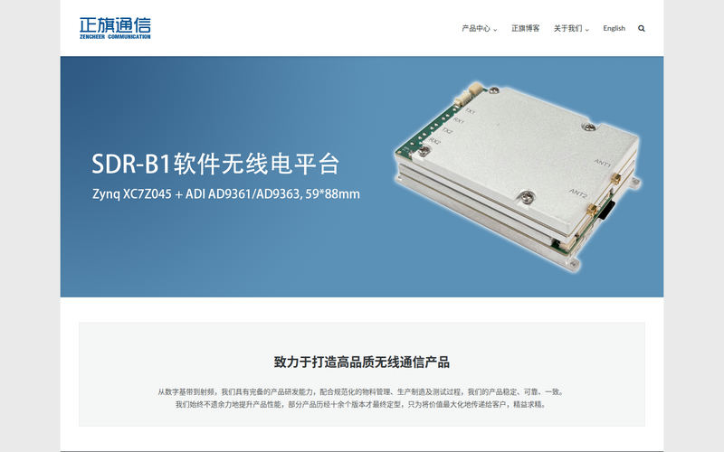 正旗通信 | 提供高品质无线通信产品网站快照