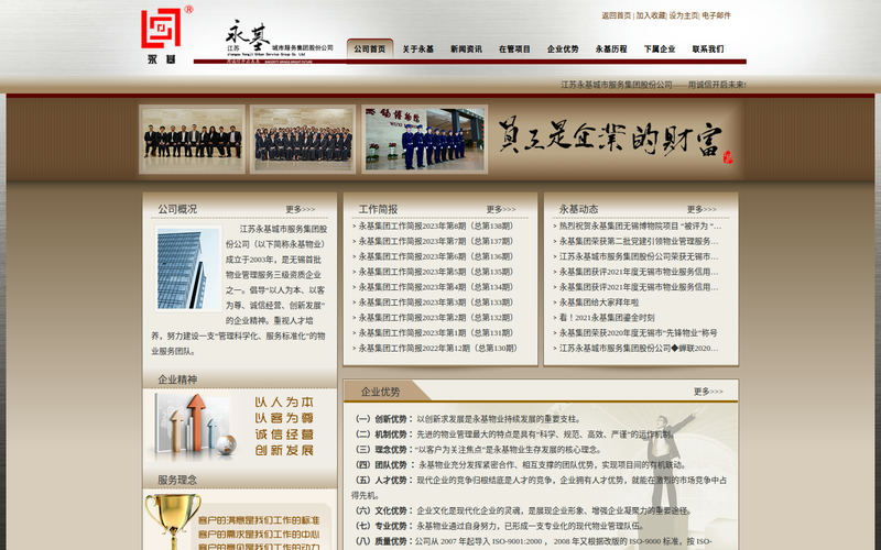 永基物业,无锡物业管理,苏州物业管理,常州物业管理,上海物业管理-江苏永基城市服务集团股份公司网站快照