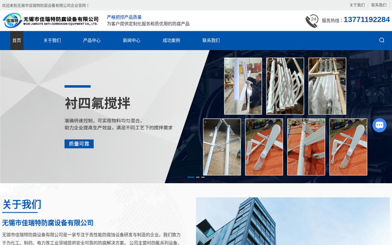 无锡衬四氟设备厂家-板衬四氟价格-衬四氟管道-无锡市佳瑞特防腐设备有限公司网站快照