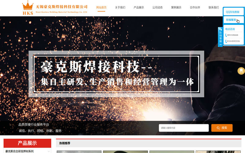 无锡豪克斯焊材科技有限公司网站快照