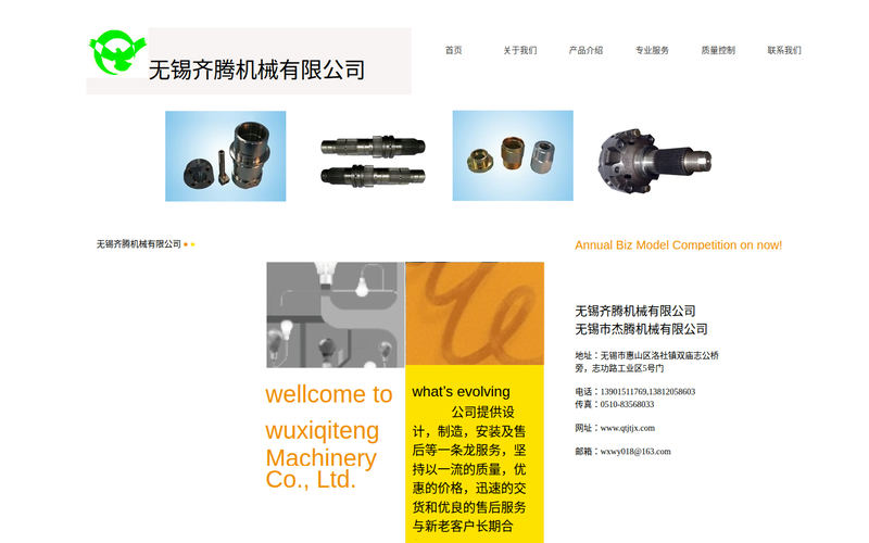 无锡齐腾机械有限公司网站快照