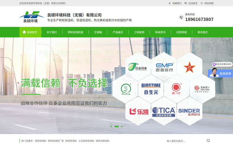 转轮除湿机-转轮除湿设备厂家-良硕环境科技有限公司网站快照