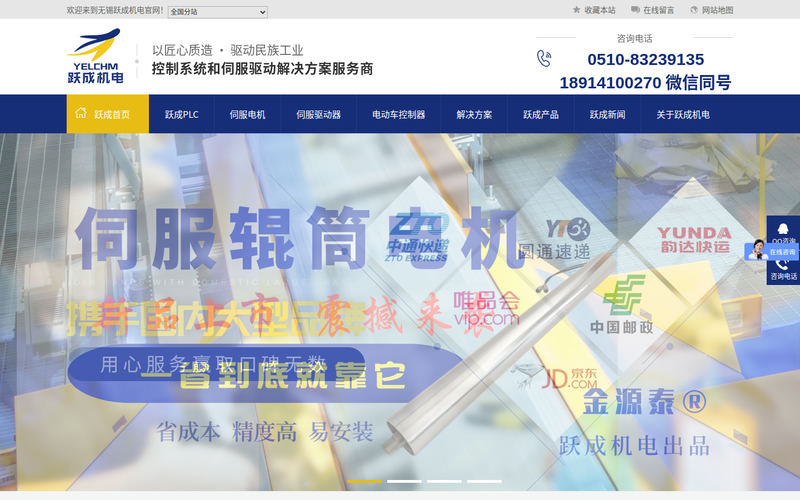 【跃成机电官网】伺服电机厂家,无锡伺服电机厂家,交流伺服电机价格,伺服驱动器厂家网站快照