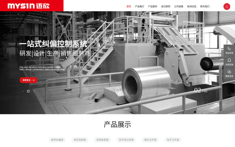 纠偏系统厂家-迈欣机械网站快照