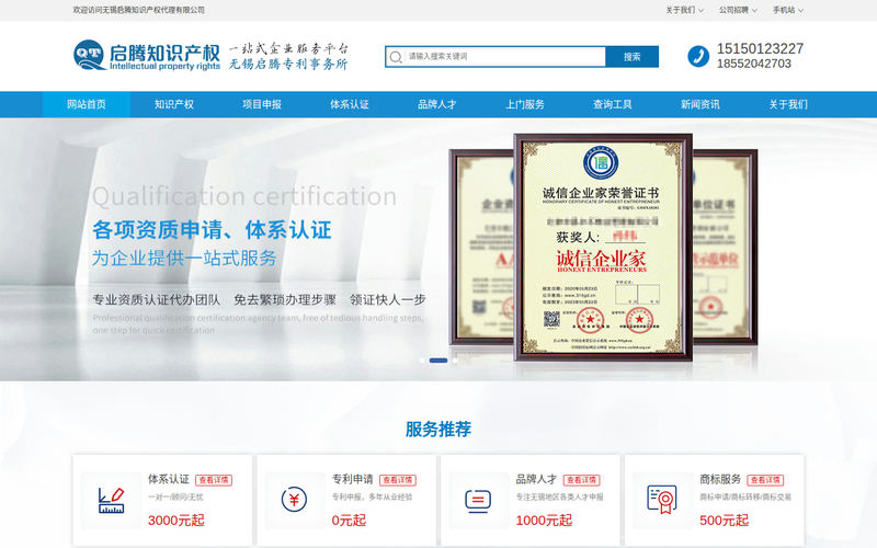 无锡启腾知识产权代理有限公司网站快照