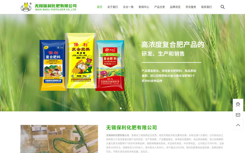 无锡保利化肥有限公司 官方网站网站快照