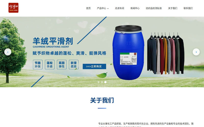 中弘化工原料-无磷螯合分散剂,非离子抗静电剂,丝光平滑剂,白底防沾剂,增深剂网站快照