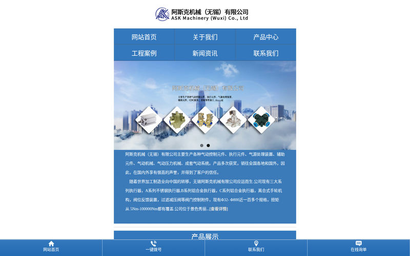 气动控制元件-执行元件-气源处理装置-辅助元件-气动机械-气动压力机械-成套气动系统-阿斯克机械(无锡)有限公司网站快照
