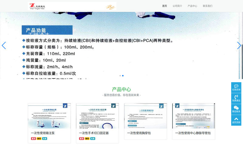 无锡市通达医疗电器有限公司网站快照