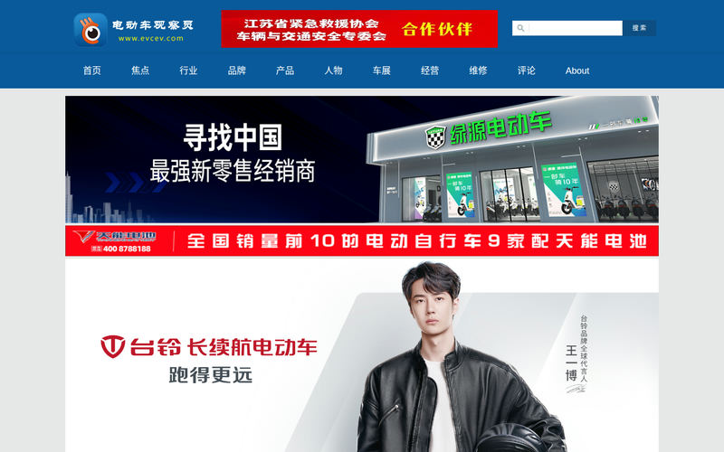 电动车观察网网站快照
