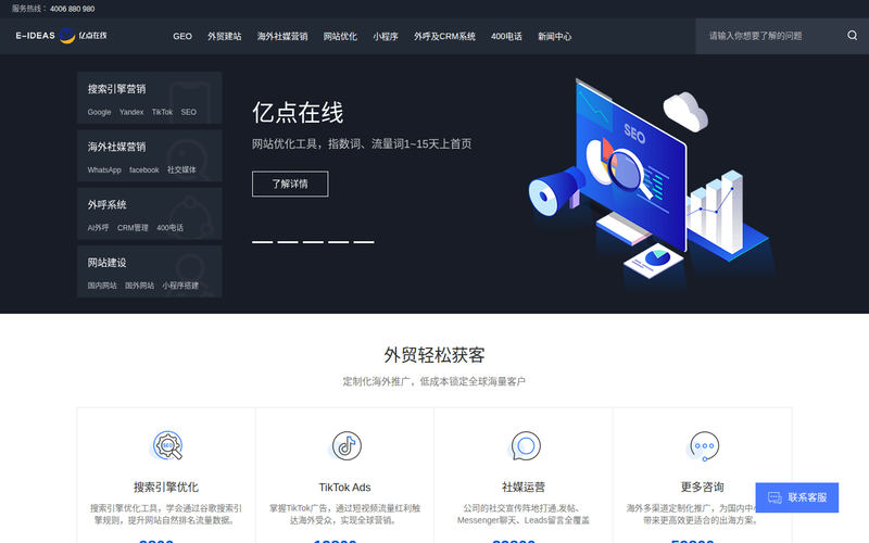 亿点在线-GEO优化|小程序开发|APP开发|软件定制开发公司|外贸网站建设|外贸建站|海外独立站制作-亿点在线|无锡亿点在线信息技术有限公司网站快照