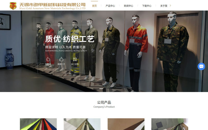 安全防护阻燃面料-伪装遮障迷彩面料-工业用面料-无锡市劲甲新材料科技有限公司网站快照