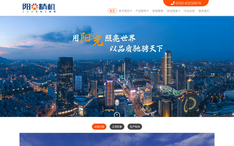 无锡阳光精机股份有限公司网站快照