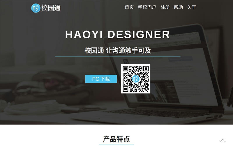 校园通-首页网站快照