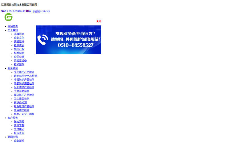 第三方检测机构——江苏国健检测技术有限公司【官网】网站快照