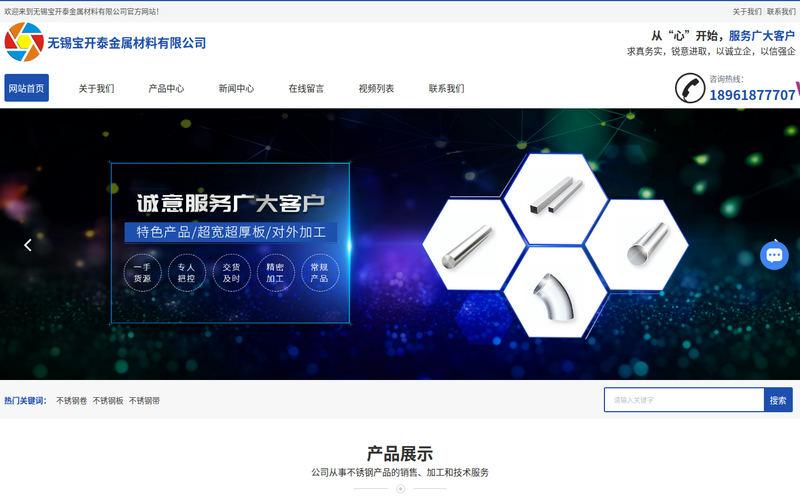 不锈钢板材定制-不锈钢管材加工-304不锈钢-无锡宝开泰金属材料有限公司网站快照