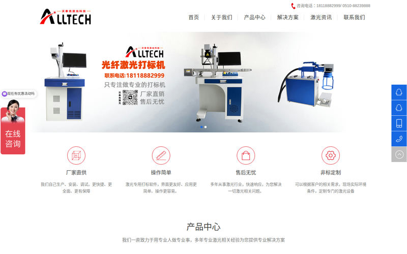 沃泰克激光-ALLTECHLASER网站快照