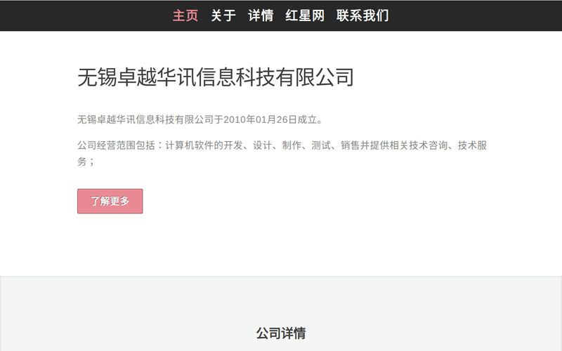 无锡卓越华讯信息科技有限公司网站快照