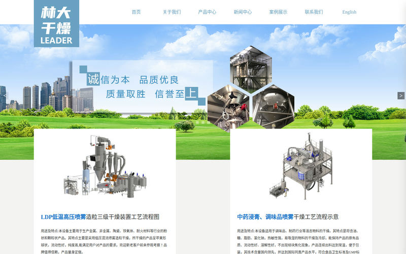 无锡市林大喷雾干燥设备有限公司网站快照