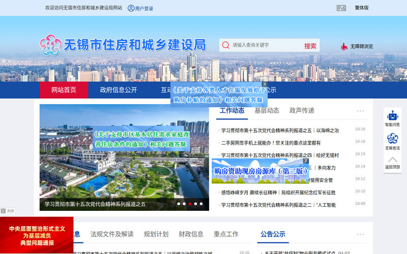 无锡市住房和城乡建设局-首页网站快照