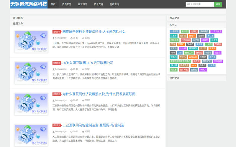 无锡聚流网络科技有限公司网站快照