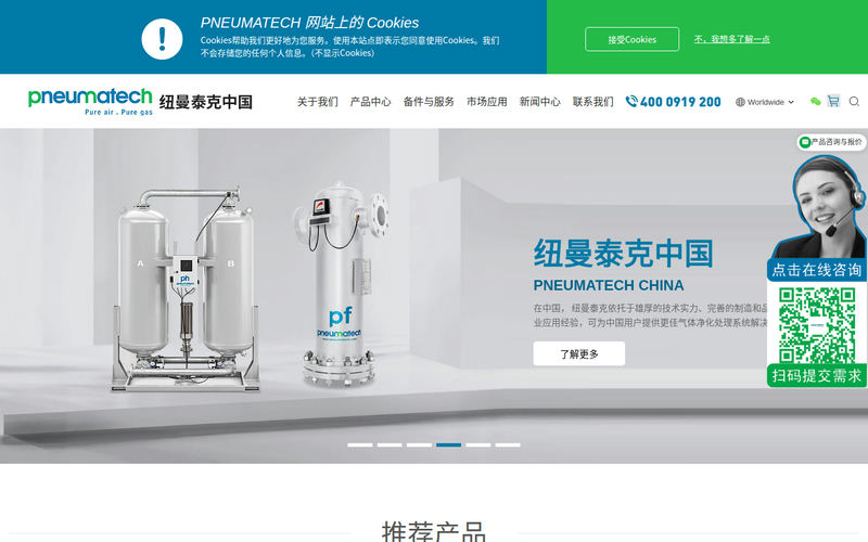 Pneumatech纽曼泰克-吸附式干燥机-纽曼泰克吸干机-压缩空气净化设备-管道过滤器-无锡纽曼泰克气源净化设备有限公司网站快照