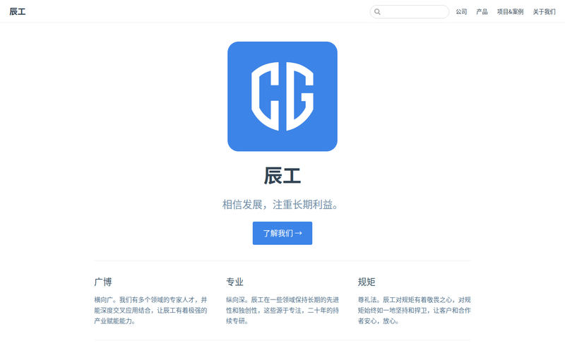 辰工网站快照