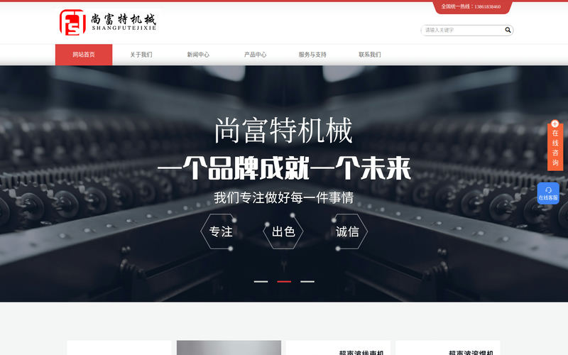 护墙板生产线-塑料造粒生产线-超声波金属焊接机-无锡尚富特机械有限公司网站快照