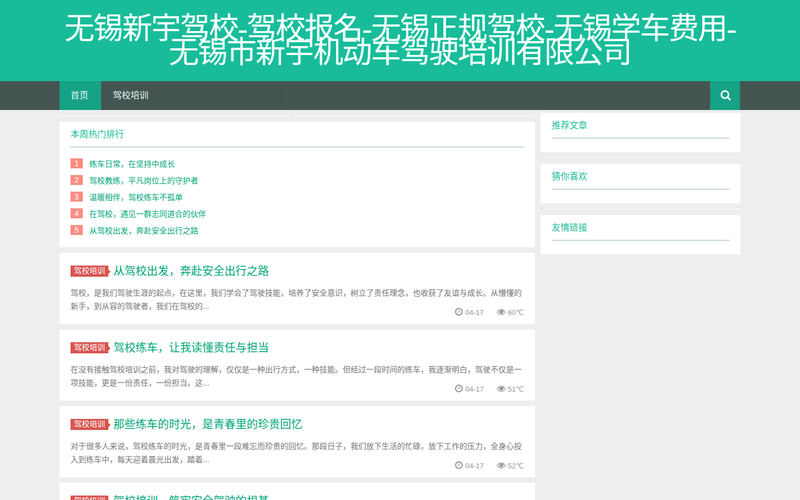 无锡新宇驾校-驾校报名-无锡正规驾校-无锡学车费用-无锡市新宇机动车驾驶培训有限公司网站快照