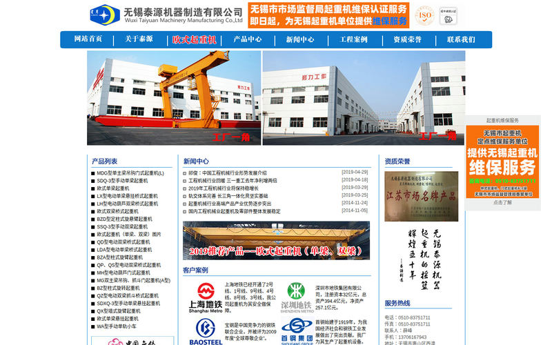 起重机,无锡起重机,泰源起重机---更多起重机尽在无锡泰源机器制造有限公司---泰源为中国机械制造发展而奋斗!网站快照