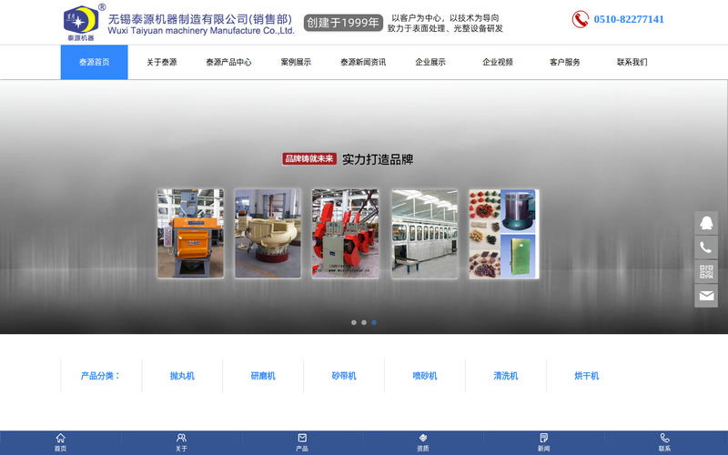 无锡泰源机器制造有限公司(销售部)-无锡抛丸机,无锡研磨机,无锡砂带机!网站快照