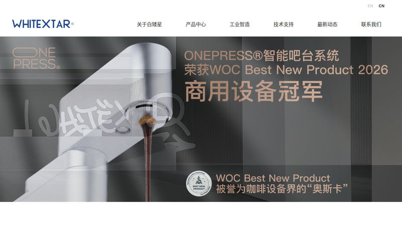 白矮星网站快照