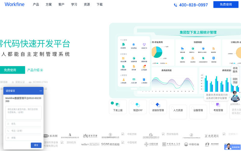 Workfine_零代码快速开发平台_人人都能自主定制管理系统网站快照