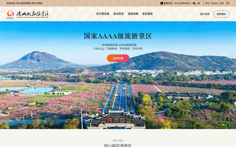 阳山桃花源景区网站快照