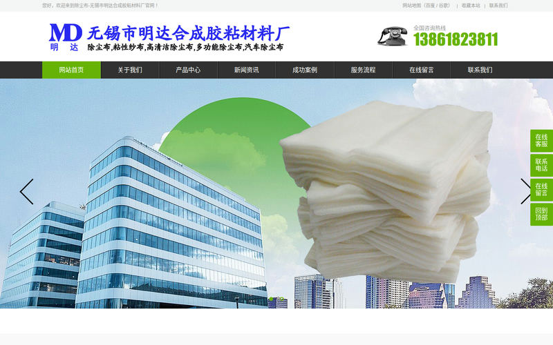 除尘布-无锡市明达合成胶粘材料厂除尘布,粘性纱布,高清洁除尘布-首选无锡明达除尘布网站快照