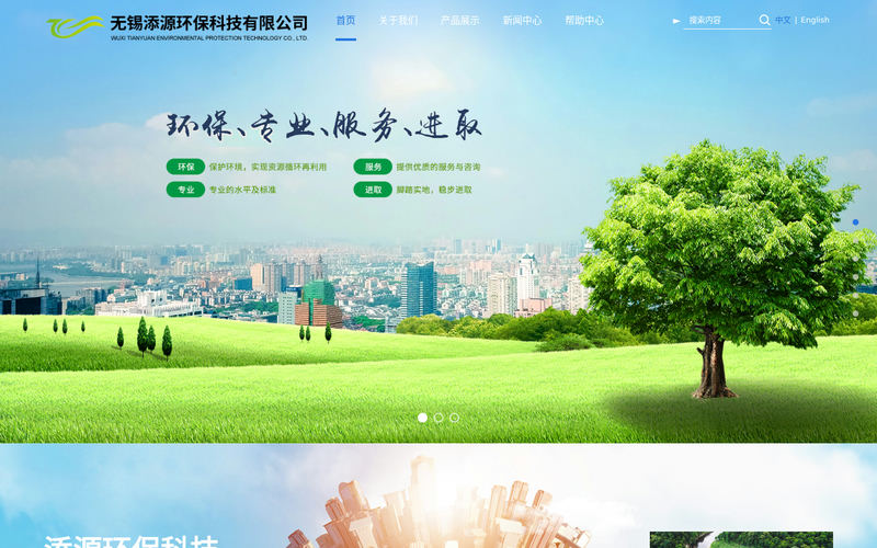无锡添源环保科技有限公司网站快照