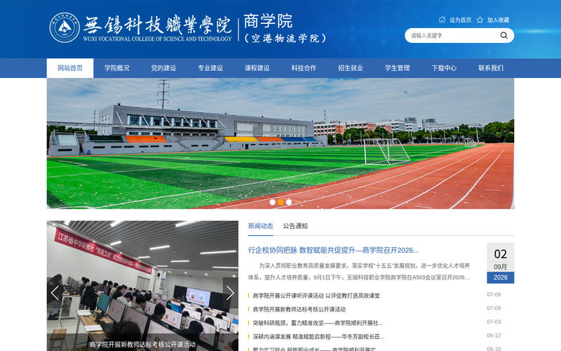 商学院（空港物流学院）网站快照