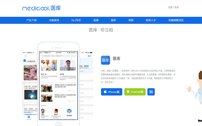 MediCool_从医，你就一定需要网站快照