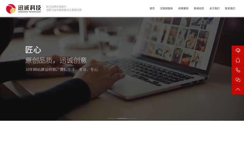 无锡网站建设 | 无锡网站设计 | 无锡网站制作 | 无锡迅诚网站建设公司网站快照