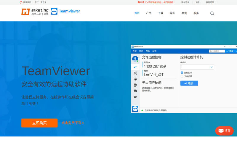 TeamViewer中文官网|远程协助软件_TeamViewer中文版免费下载网站快照