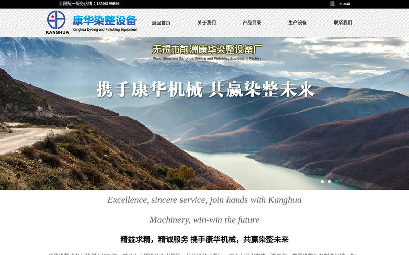 无锡市前洲康华染整设备厂 染色机 定型机 烘干机 其他各类设备系统 配件附件网站快照