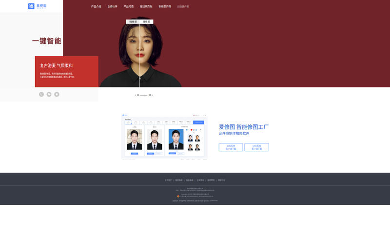 爱修图-智能修图工厂 | 电脑快速制作证件照软件网站快照