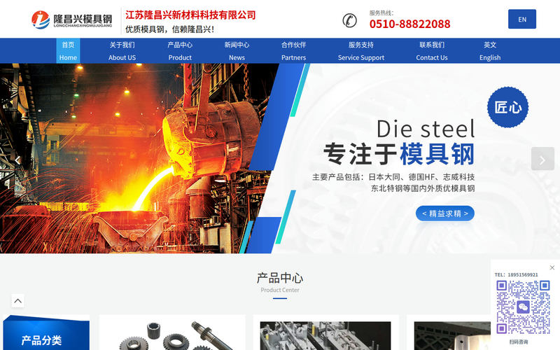 隆昌兴模具钢-HF模具钢-日本大同模具钢-一敏特YMT模具钢-NAK80塑胶模具钢-江苏隆昌兴新材料科技有限公司网站快照
